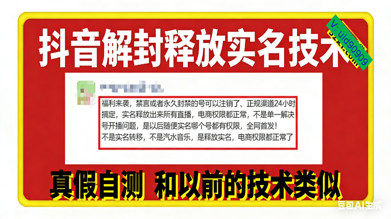 （16856期）12月抖音解封释放实名技术，真假自测 和以前的技术类似-千帆网赚