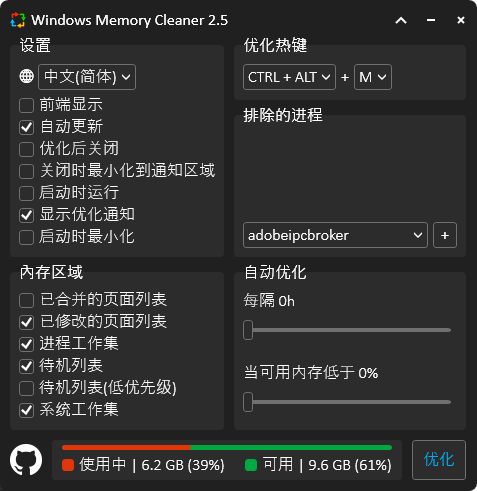 Windows Memory Cleaner内存清理v3.0-千帆网赚