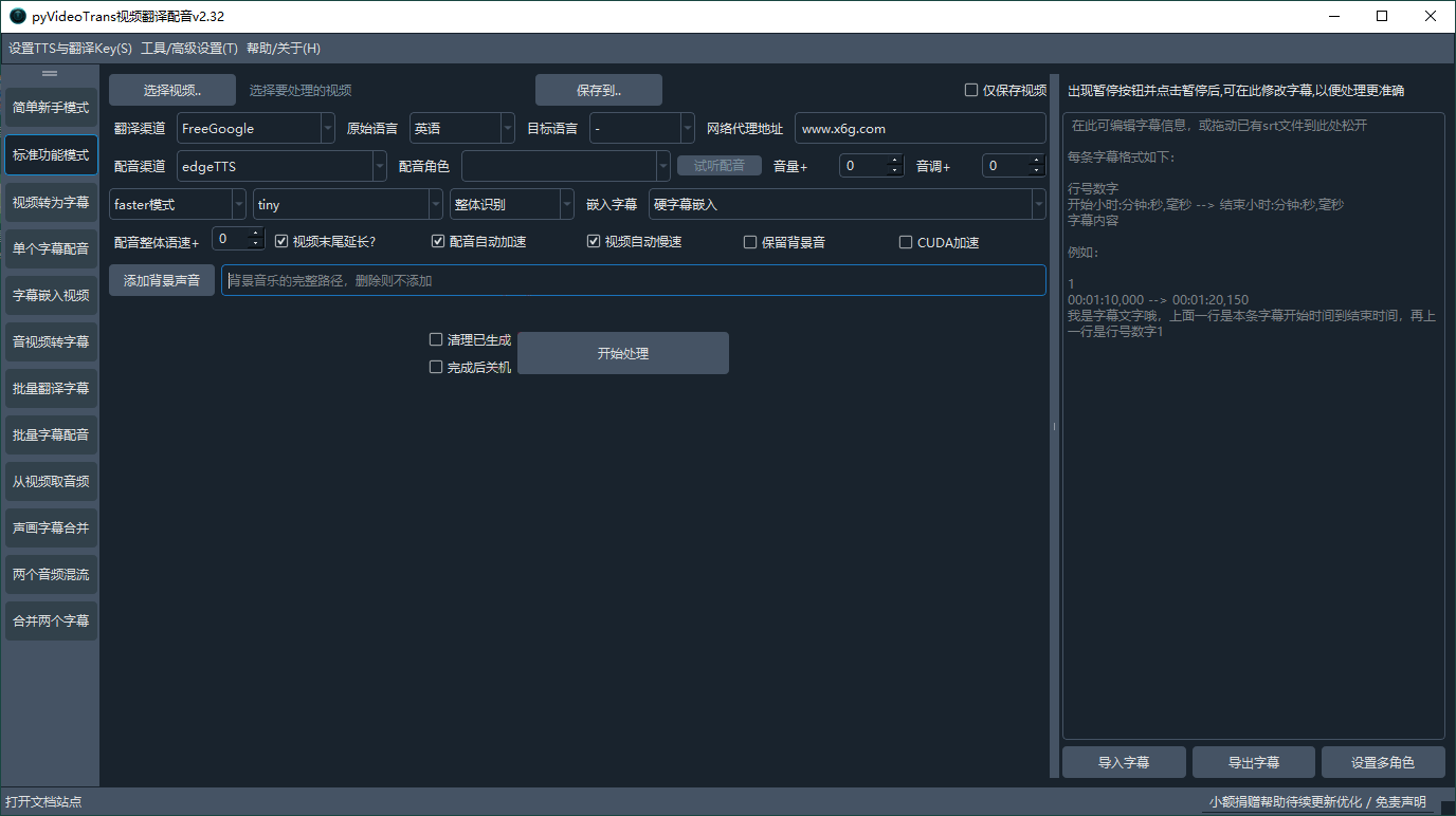 VideoTrans视频翻译配音v3.73绿色版-千帆网赚