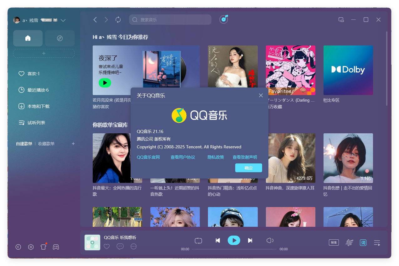 QQ音乐PC客户端v21.61绿色版-千帆网赚