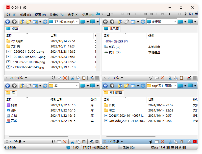 Q-Dir多窗口文件管理器v12.33-千帆网赚