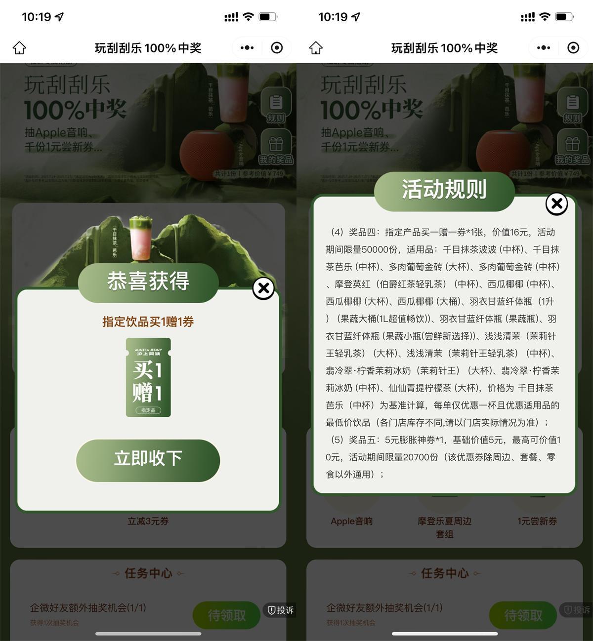 沪上阿姨抽买1送1或5亓膨胀券-千帆网赚