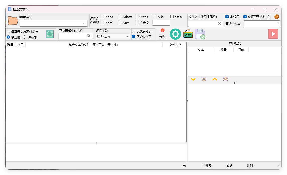 搜索文本v2.6.2绿色版-千帆网赚