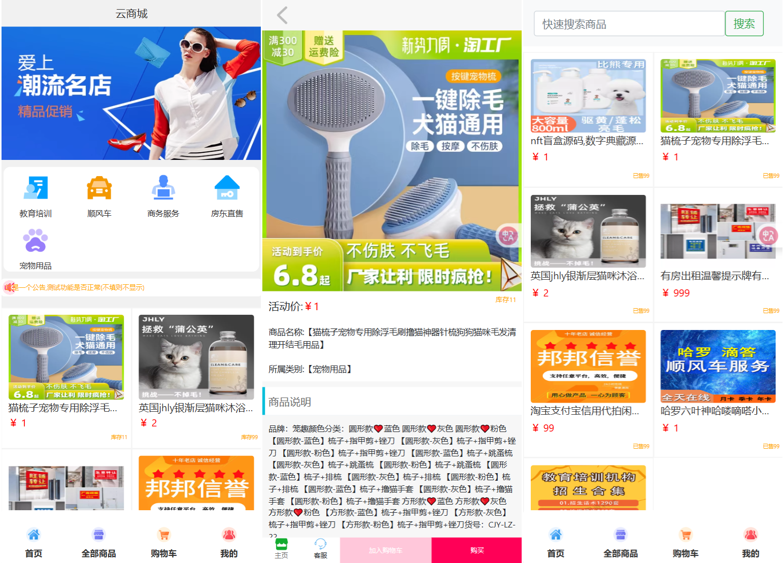 全新UI购物商城系统源码-千帆网赚