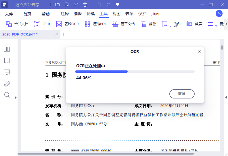 万兴PDF专家v11.4.14.3443专业版-千帆网赚