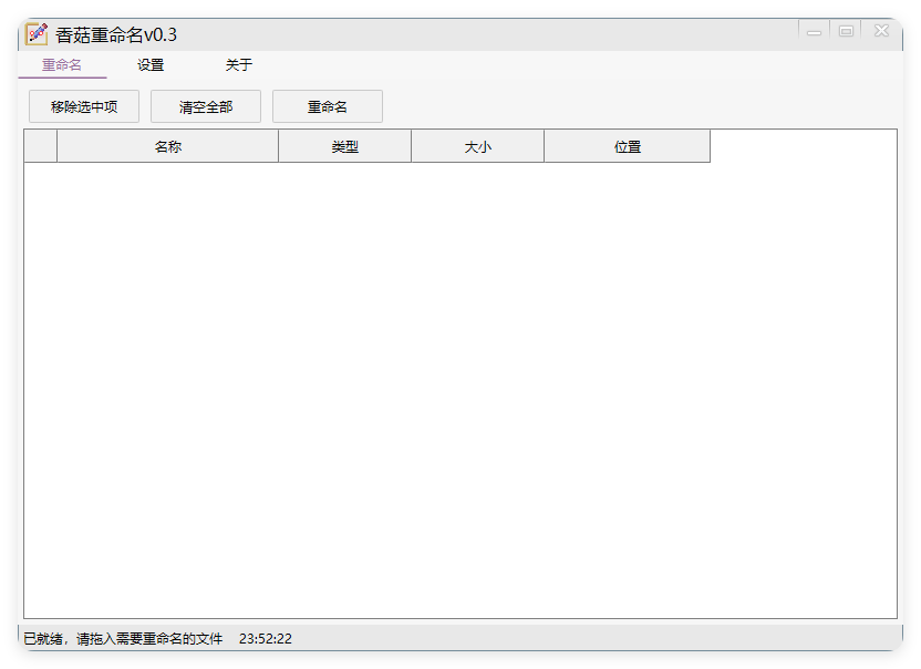 香菇重命名v0.3.0绿色版-千帆网赚