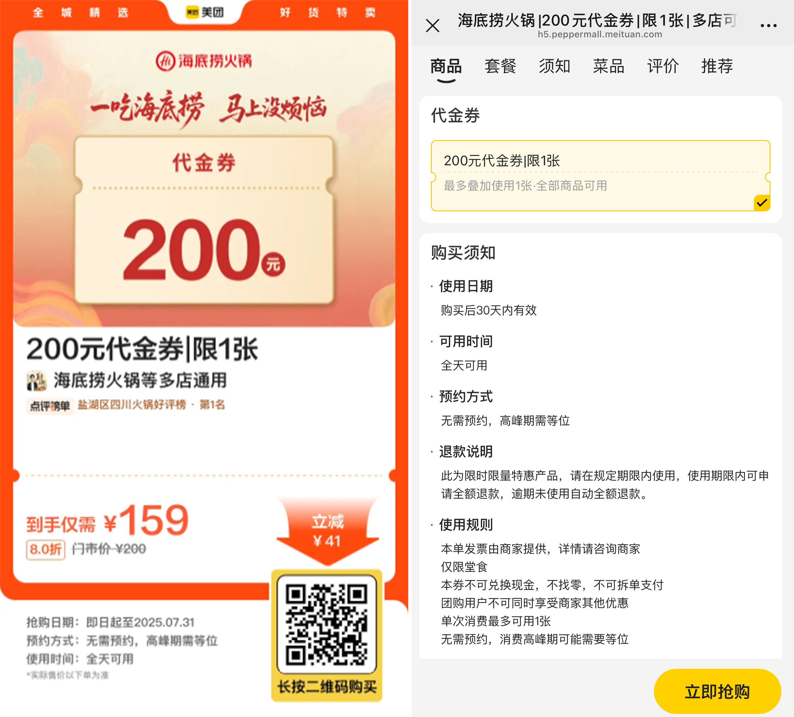海底捞159买200亓代金券-千帆网赚