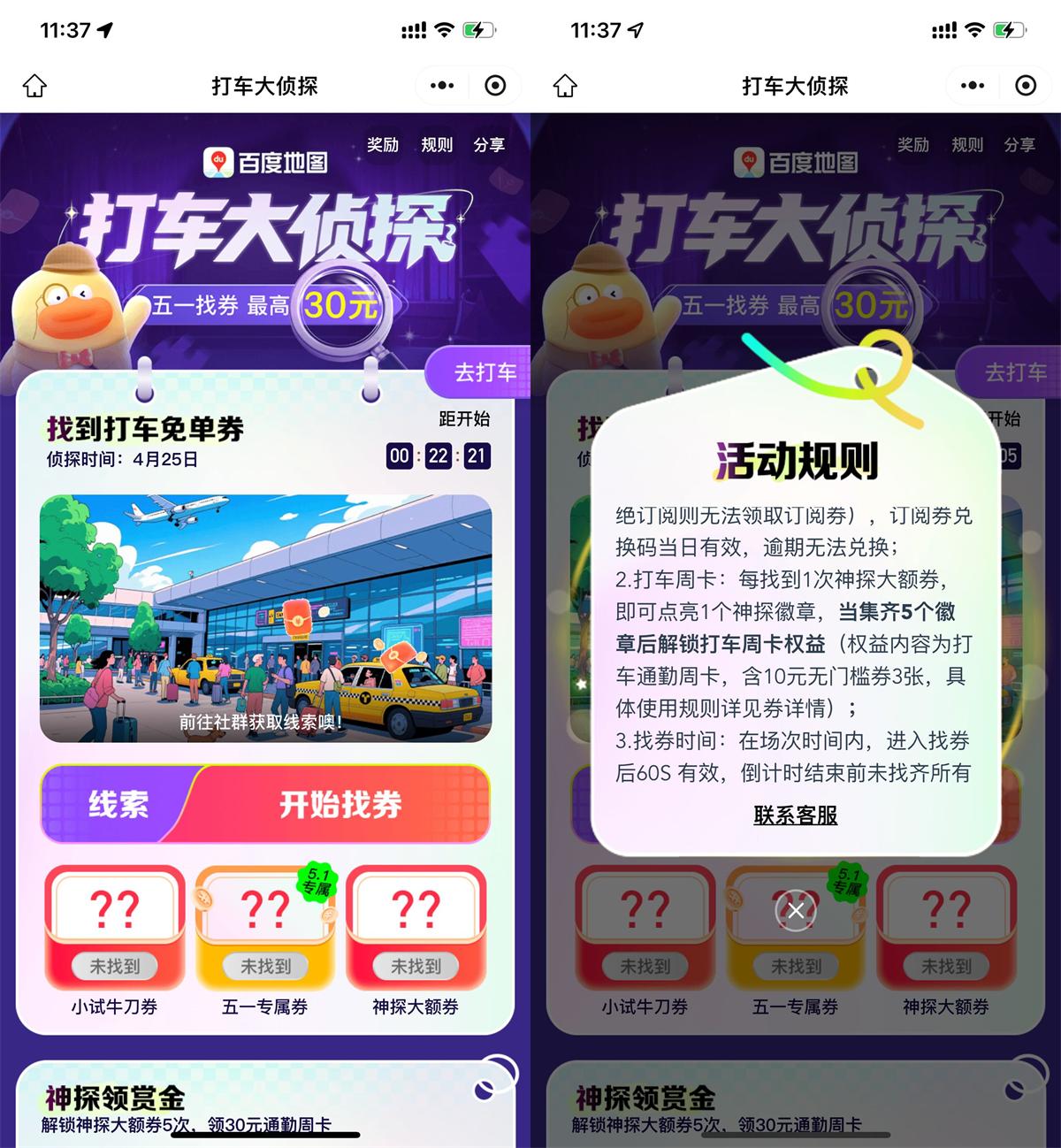 百度打车大侦探抢5万份30亓券-千帆网赚