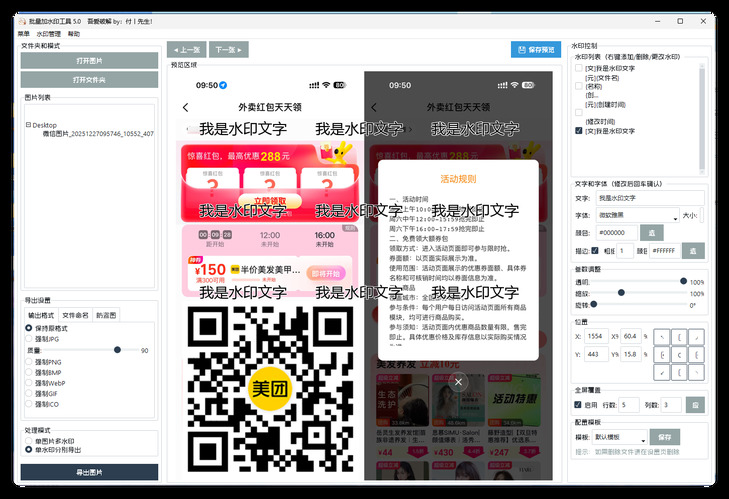 便捷的批量加水印软件 5.0-千帆网赚