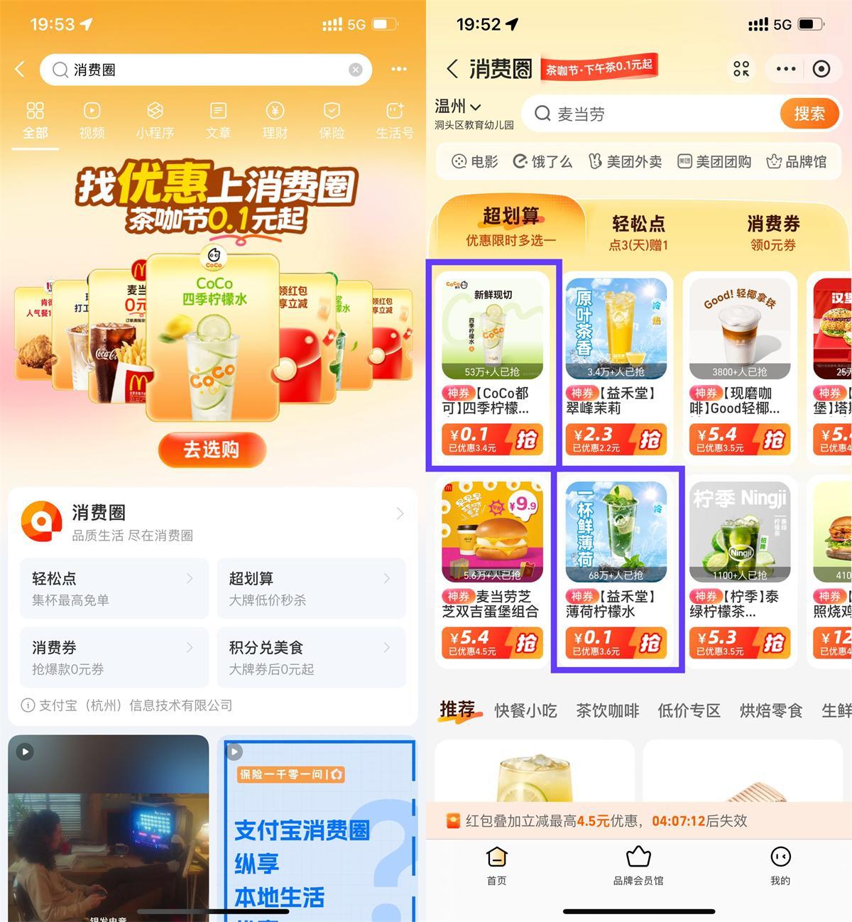支付宝消费圈每天0.5亓喝饮品-千帆网赚