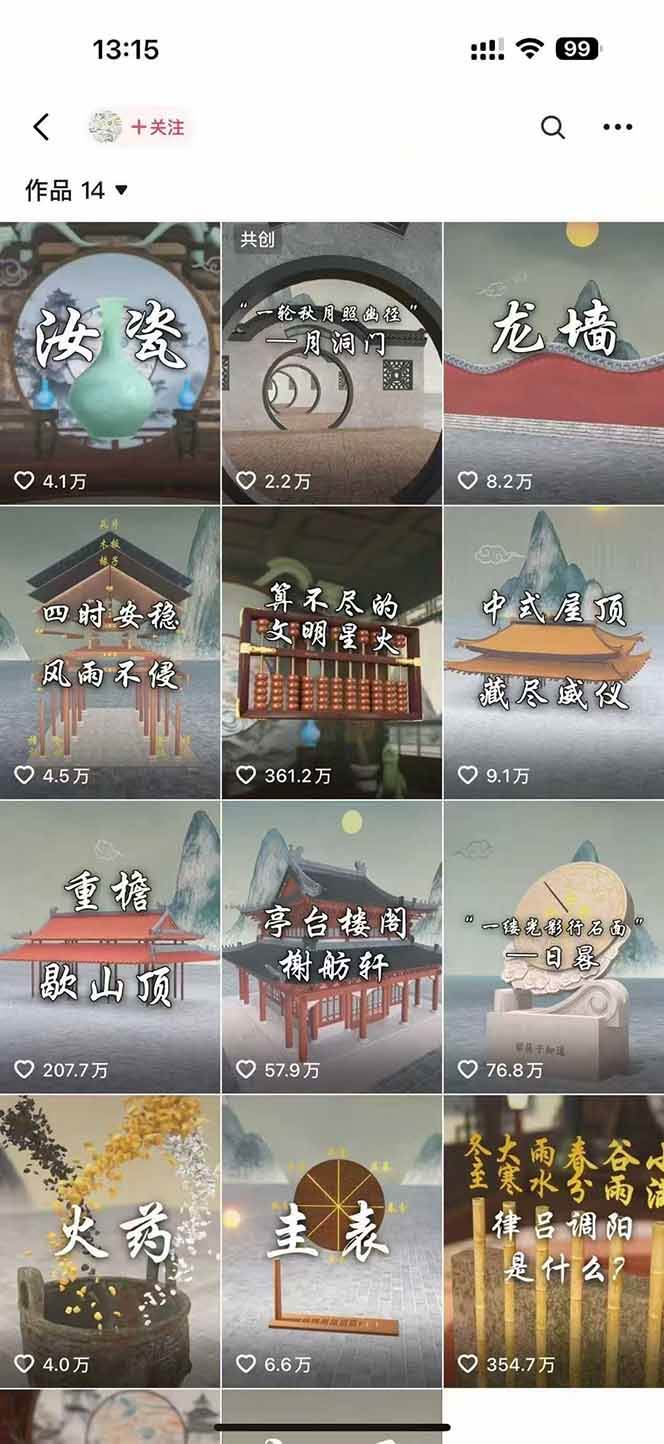 图片[2]-（15418期）天工开物短视频创作课：插件配置与基础操作，场景动画全流程 古建案例实战-千帆网赚