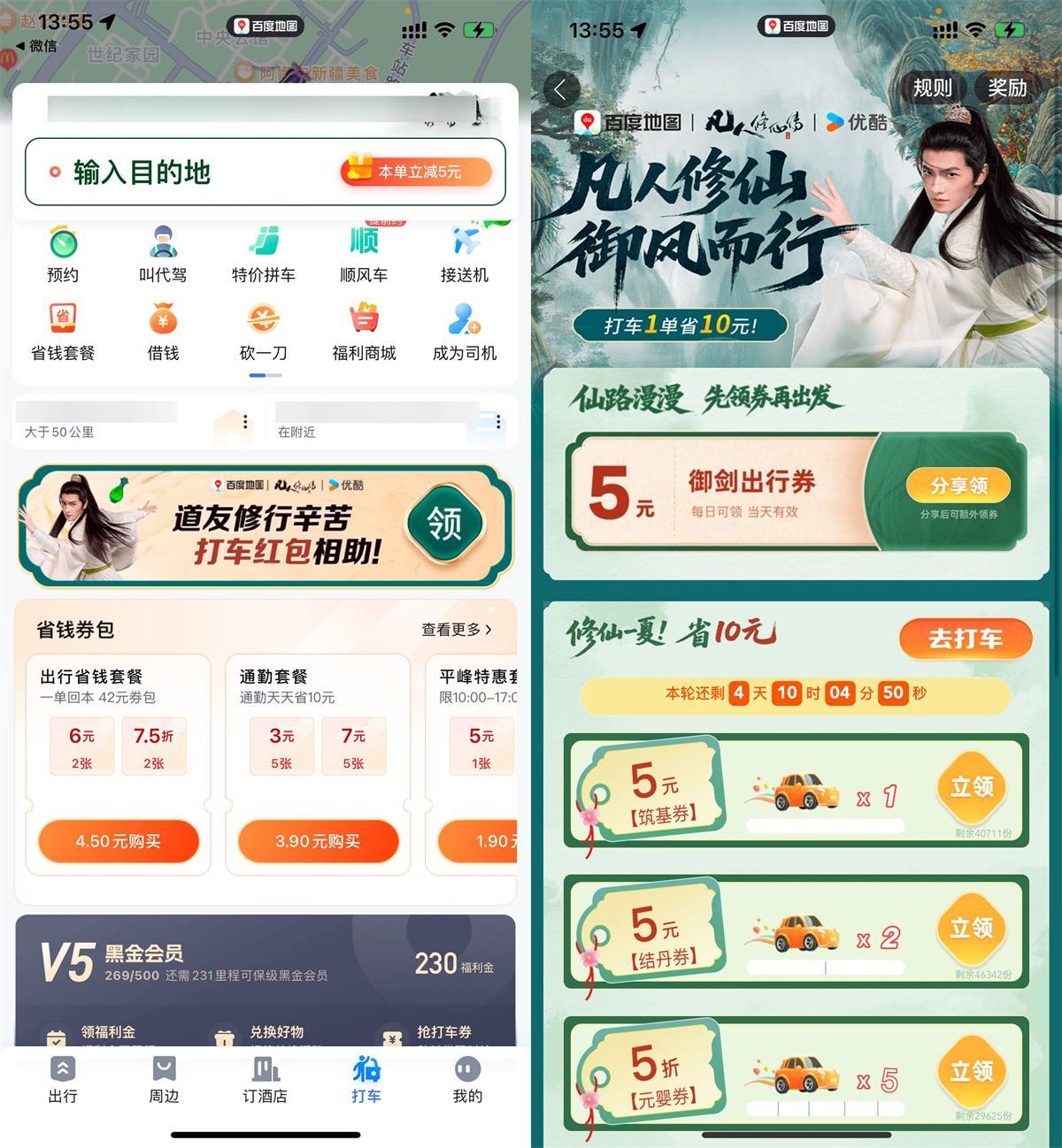 百度打车领5亓无门槛打车券-千帆网赚