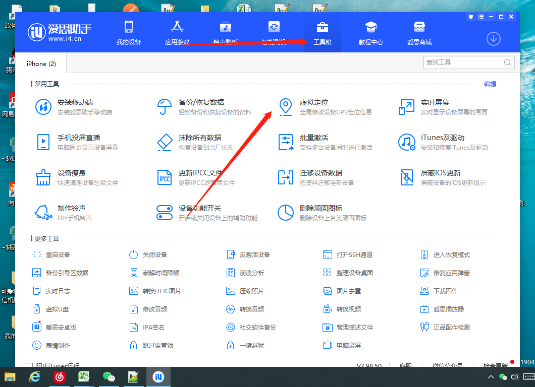 手机虚拟定位教程，建议收藏，有备无患-千帆网赚