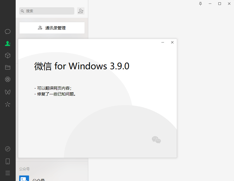 PC微信WeChat v4.0.6.26绿色版-千帆网赚