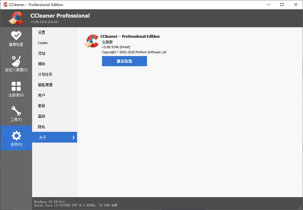 CCleaner v6.38.11537中文专业版-趣奇资源网-第7张图片 CCleaner v6.38.11537中文专业版-趣奇资源网-第7张图片