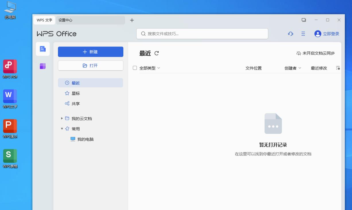 WPS Office 2023 v12.8.2.21555-千帆网赚