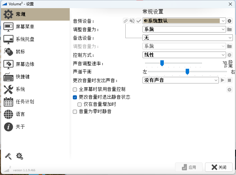 Volume2音量增强神器v1.1.9.469-千帆网赚