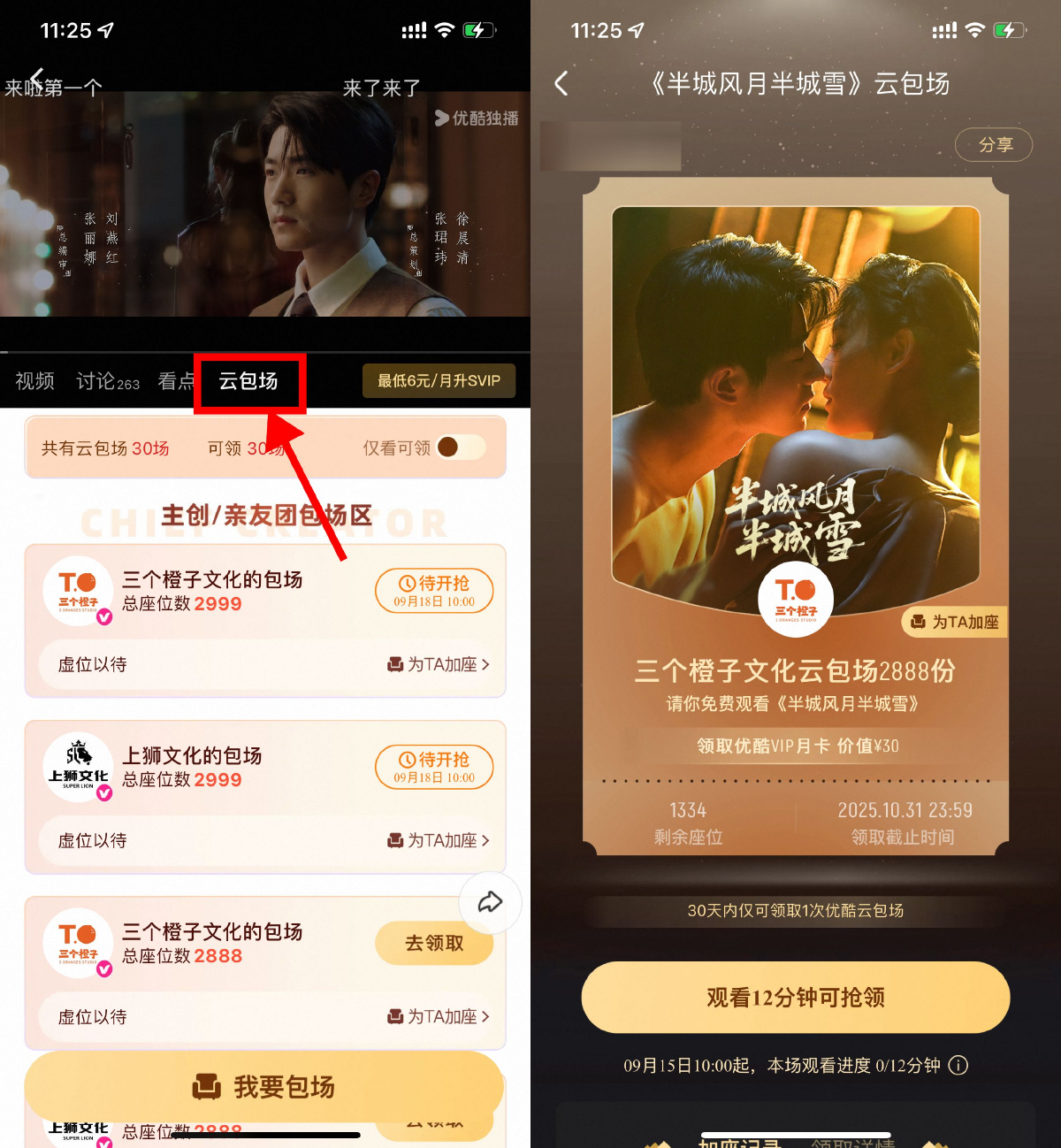 优酷云包场看剧领取会员月卡-千帆网赚