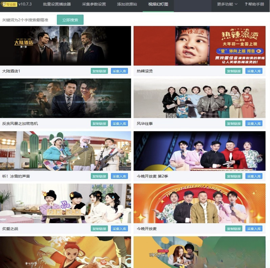 苹果cms10系统影视采集插件自动分类 萌芽采集插件Pro-千帆网赚