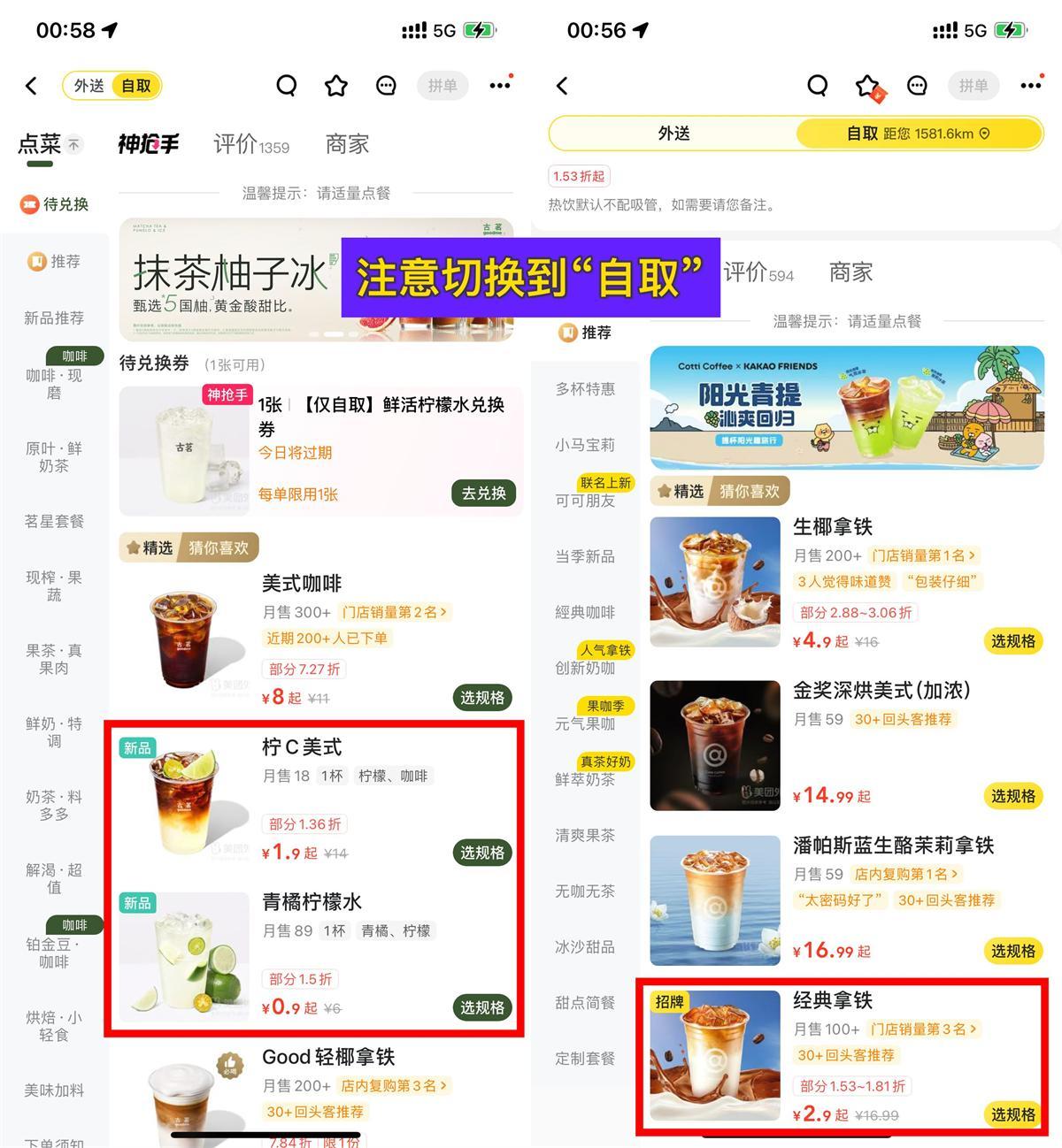 美团外卖自取补贴便宜喝奶茶-千帆网赚