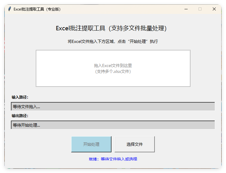 EXCEL批注提取工具(AI工具生成)V1.0-千帆网赚