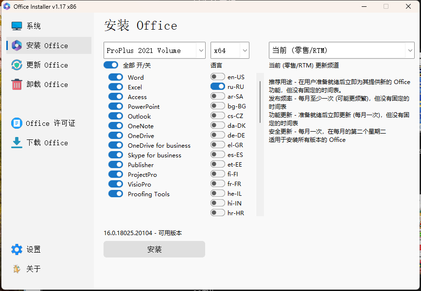 Office Installer安装工具v1.28中文版-千帆网赚