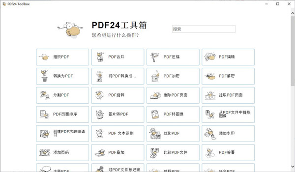 PDF24 Creator PDF工具箱v11.28-千帆网赚