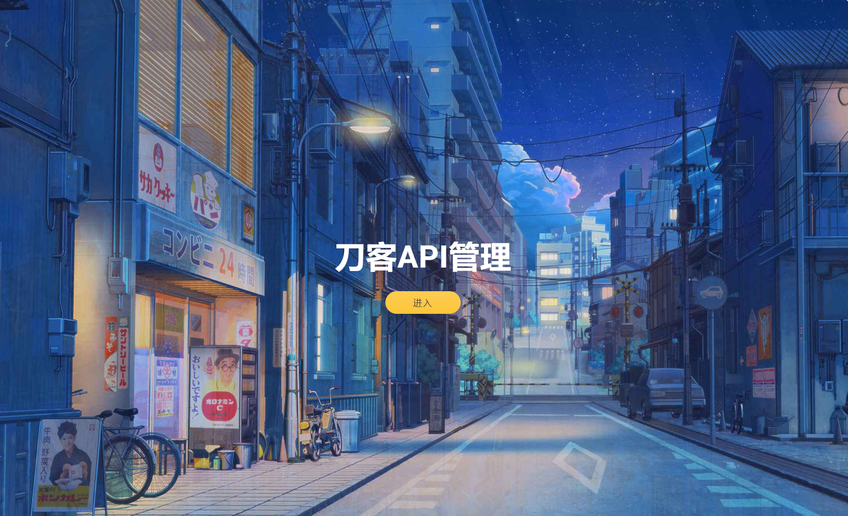 追梦API管理系统源码-千帆网赚