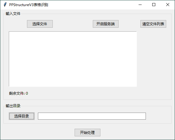 图片识别表格工具v3.0绿色版-千帆网赚