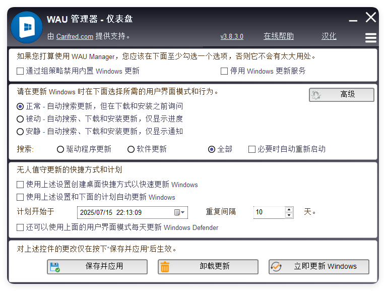 WAU管理器v3.8.3.0汉化单文件版-千帆网赚