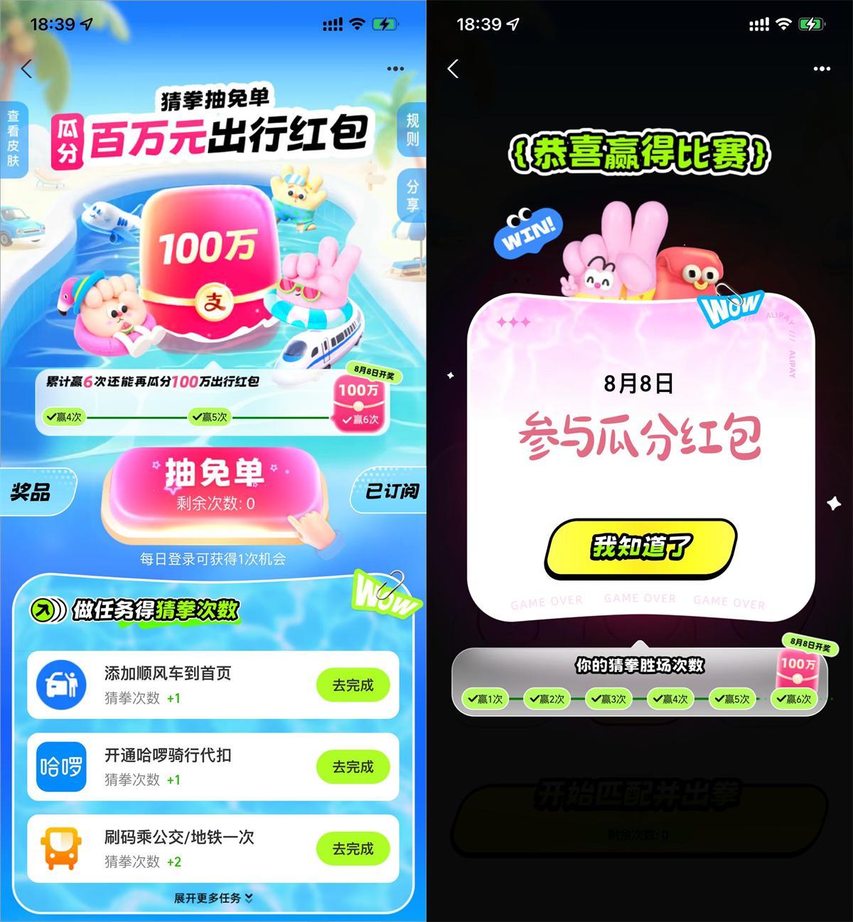 支付宝出行免单瓜分100万红包-千帆网赚