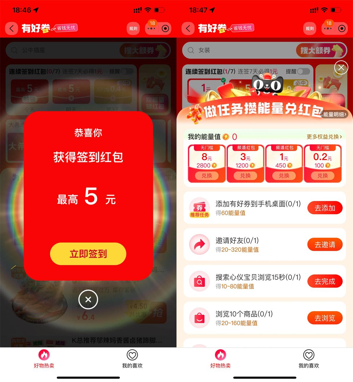 淘宝一起领签到攒能量兑红包-千帆网赚