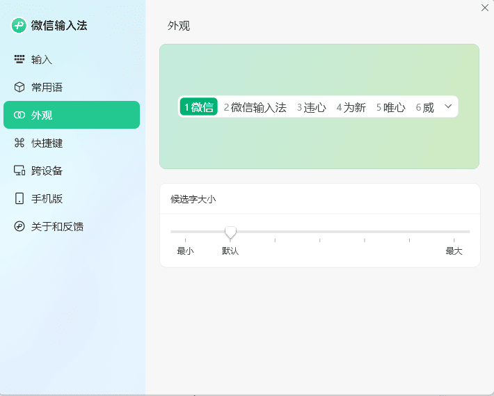 PC微信输入法v1.4.1正式版-千帆网赚