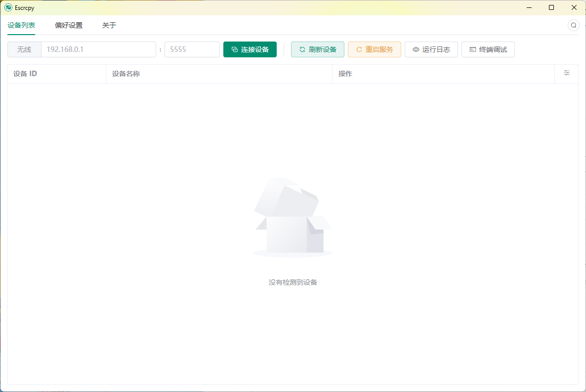 Escrcpy手机投屏v1.30.0便携版-千帆网赚