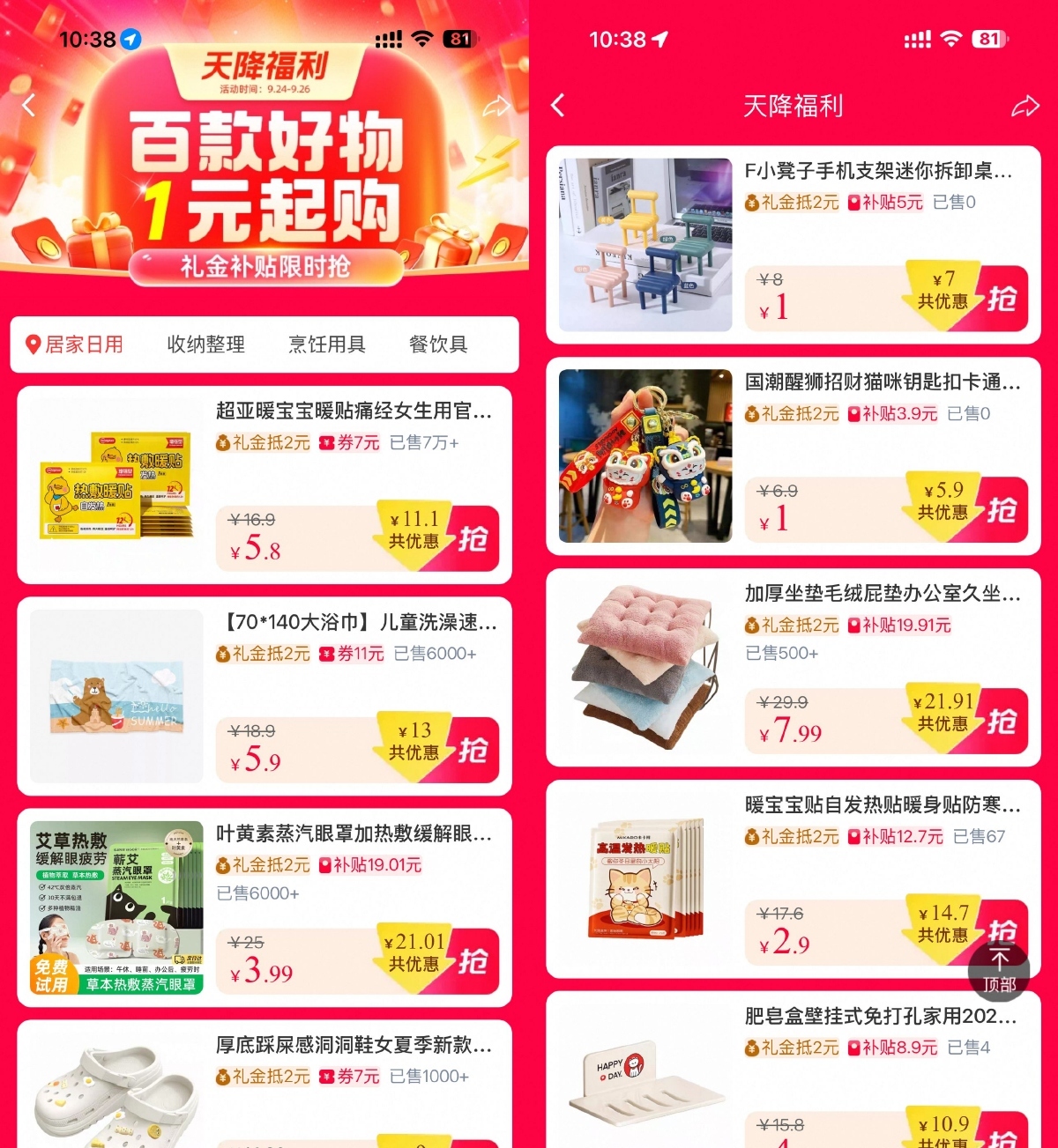 淘宝天降福利1亓撸实物包邮-千帆网赚