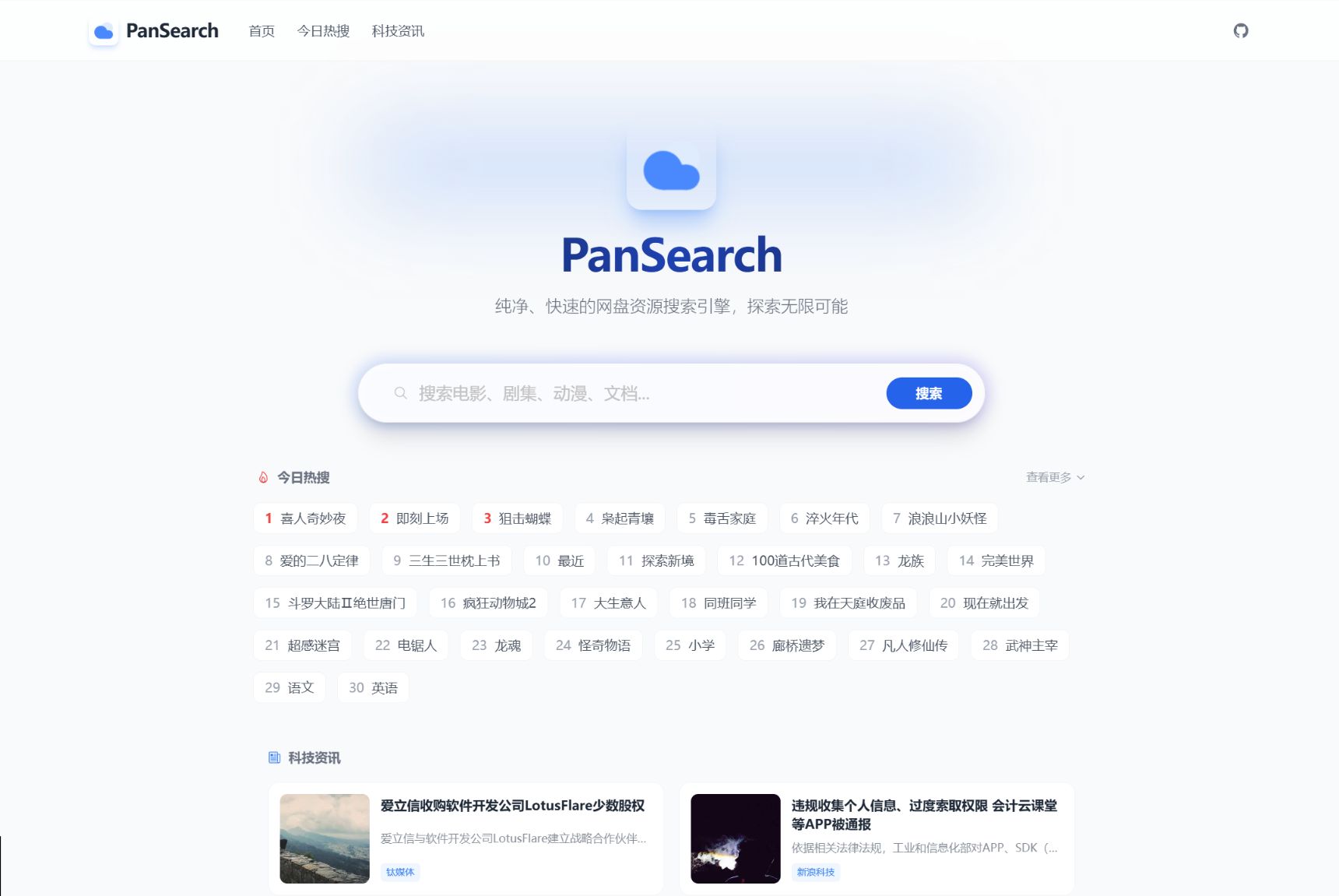 PanSearch – 网盘影视资源搜索聚合工具源码-千帆网赚