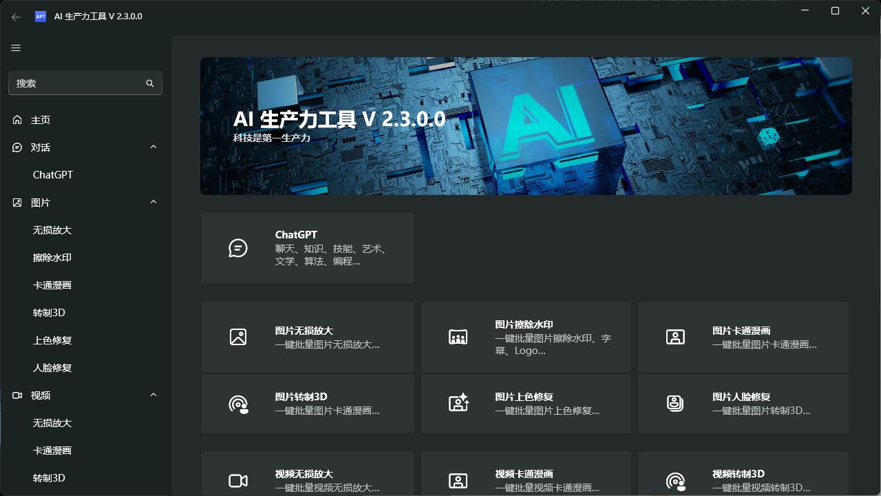 AI生产力Apt Full v2.9.11.0-千帆网赚
