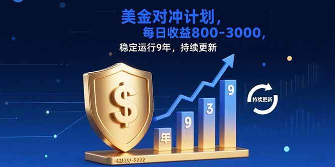 （15565期）USDT美刀掘金，单人每日收益800-3000，稳定运行8年-千帆网赚