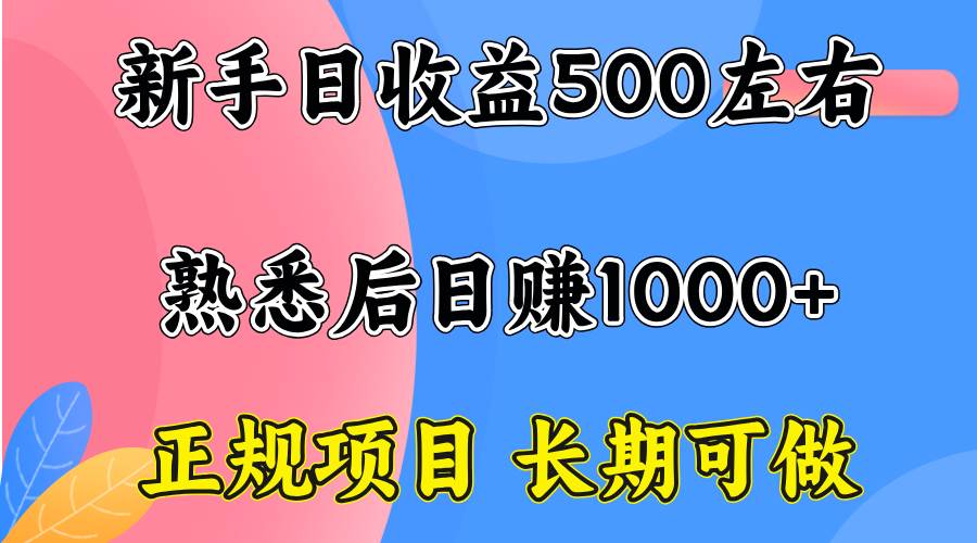 （15978期）一台电脑，前期日收益300-500，熟练后日入1000左右-千帆网赚