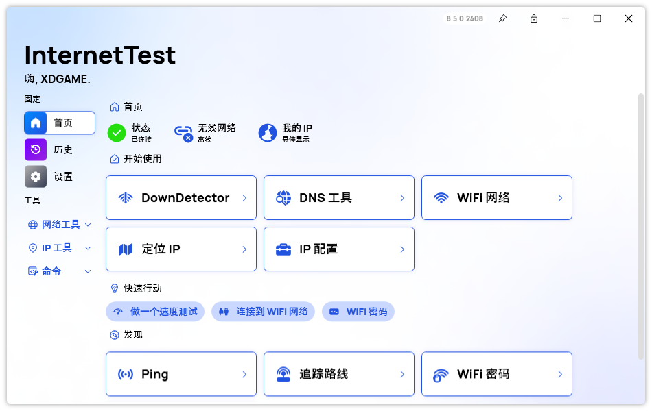 InternetTest Pro网络测试v9.0.0-千帆网赚