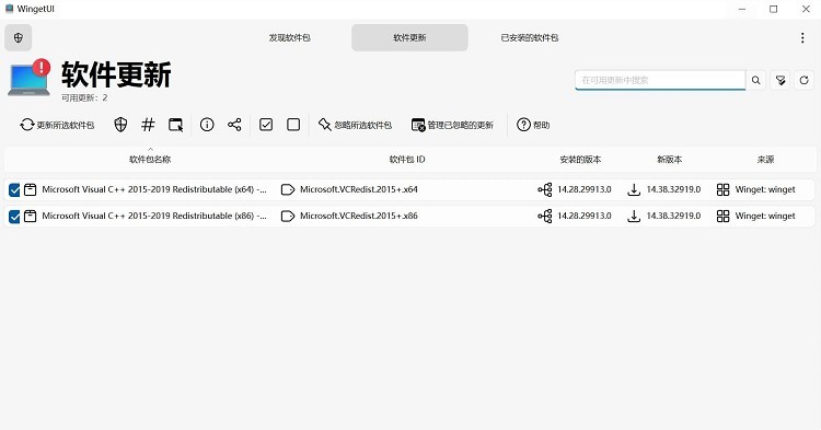 UniGetUI软件包下载工具v3.3.0-千帆网赚