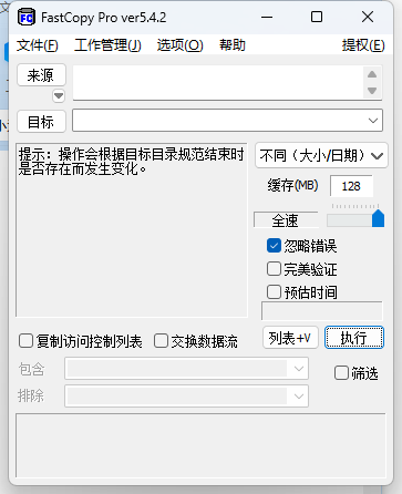 FastCopy文件快速复制5.10.0汉化版-千帆网赚