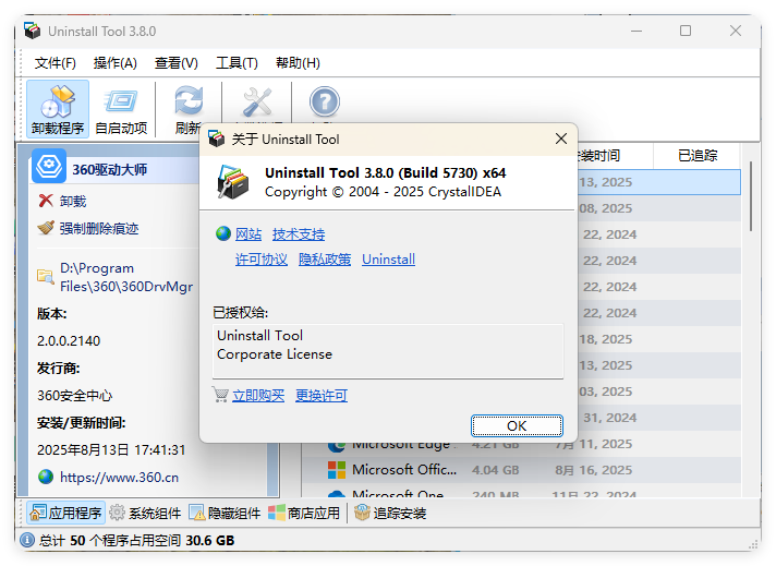 Uninstall Tool v3.8.0.5730便携版-千帆网赚