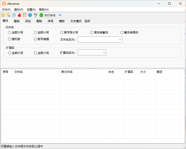 zRenamer批量改名工具v1.6.1绿色版-千帆网赚