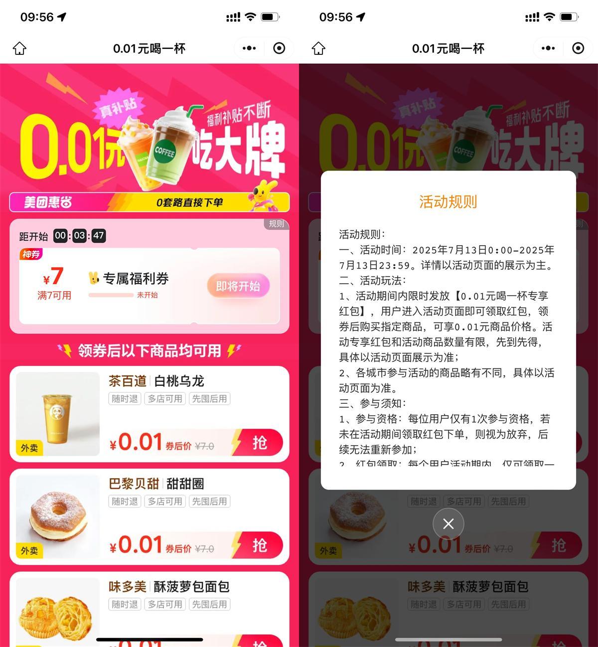 美团10点抢7亓券0.01亓撸美食-千帆网赚