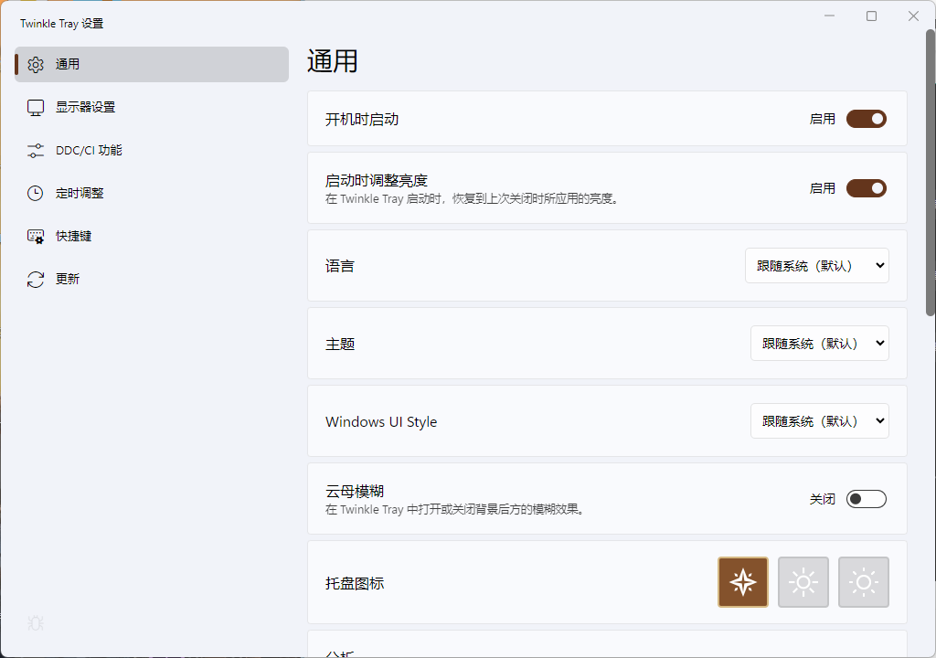 Twinkle Tray多屏亮度调节v1.17.2绿色版-千帆网赚