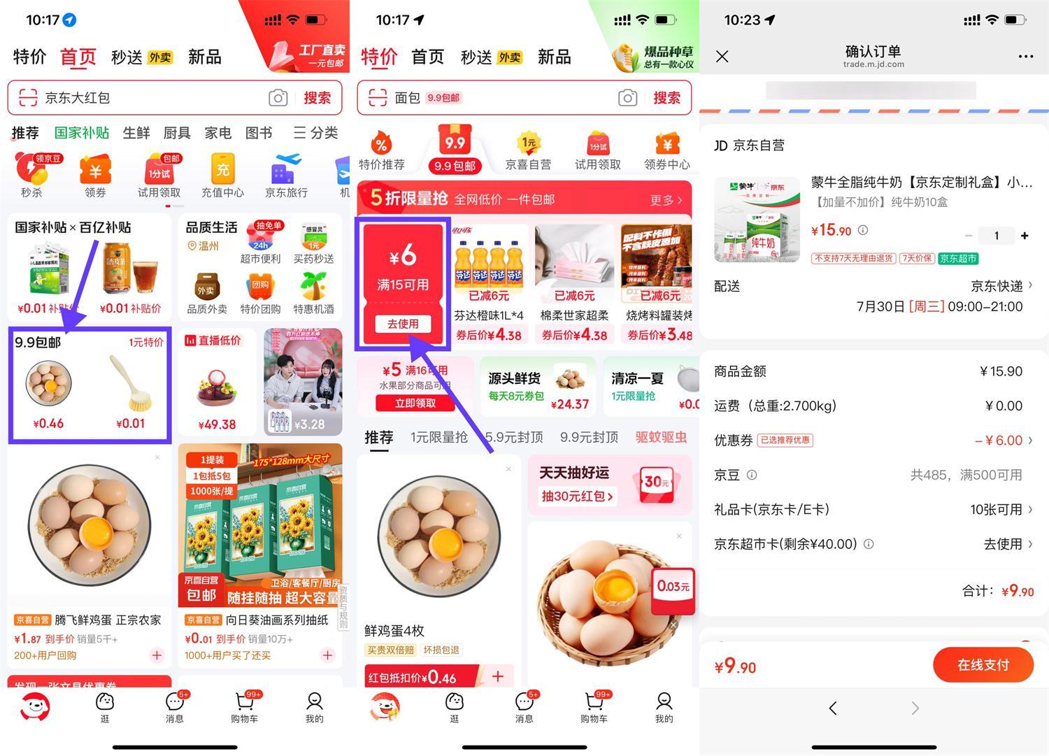 京东领6亓券9.9撸蒙牛纯牛奶-千帆网赚