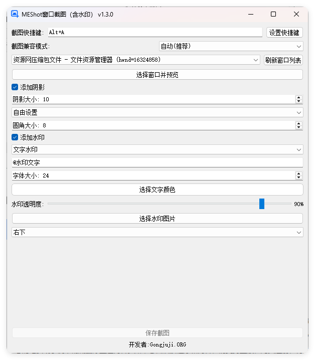 MEShot截图工具v1.3.0绿色版-千帆网赚