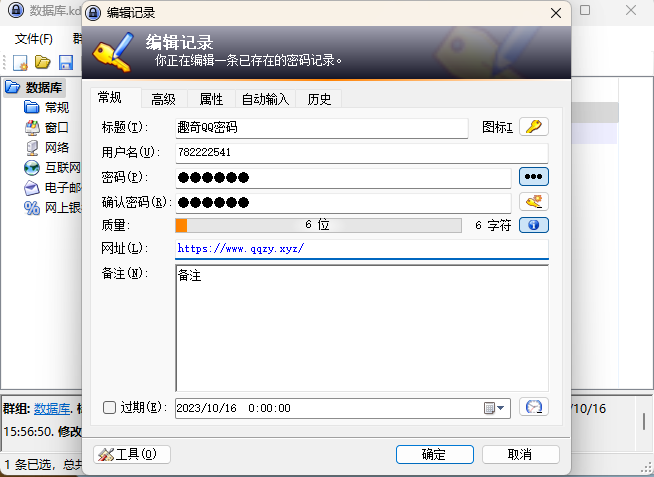 开源密码管理KeePass v2.59.0-千帆网赚