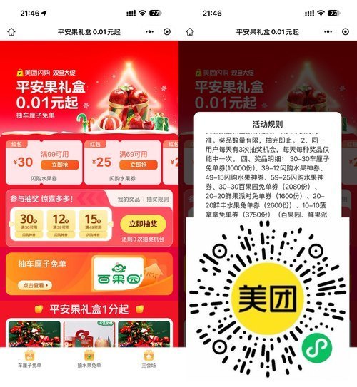 美团双旦抽1万份车厘子免单-千帆网赚